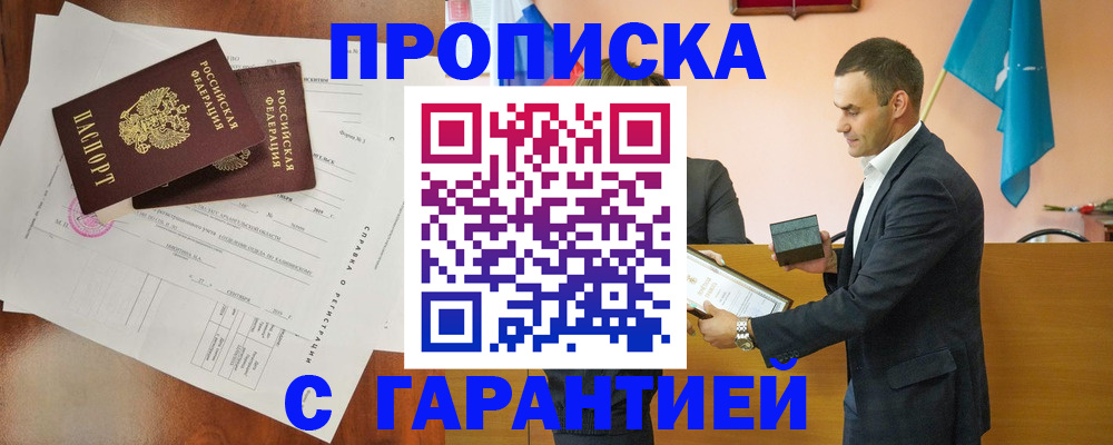 прописка ребенка в Дорогобуже