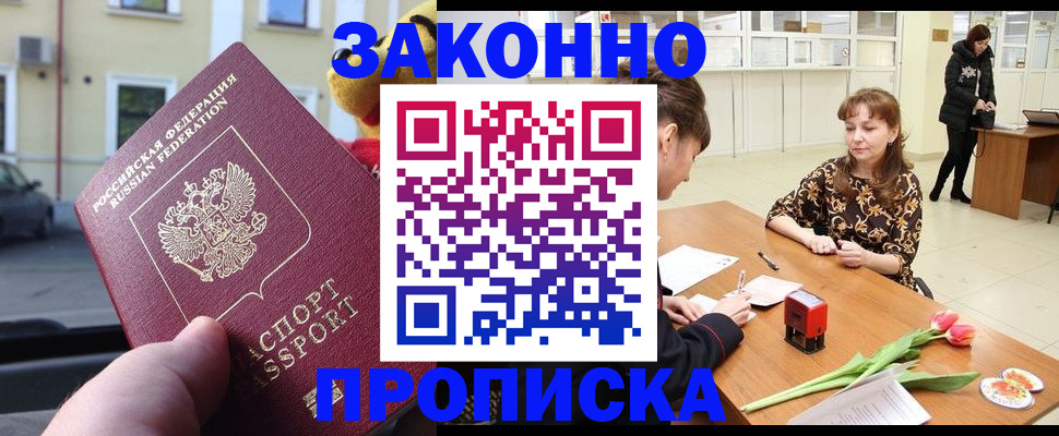 прописка штамп в Дорогобуже
